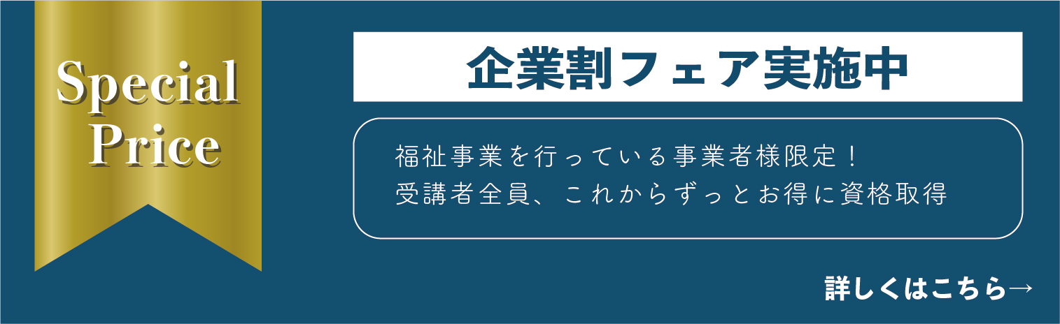 企業割
